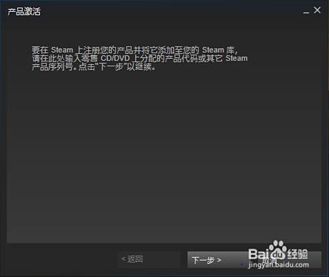 如何在steam上用激活码兑换游戏 百度经验