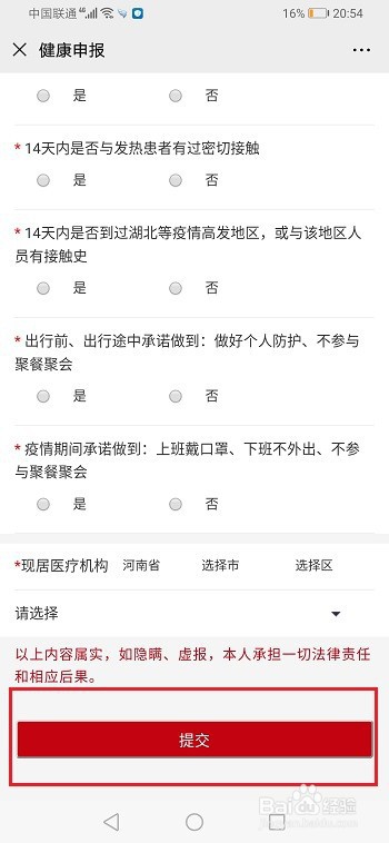 河南健康码怎么在线申请