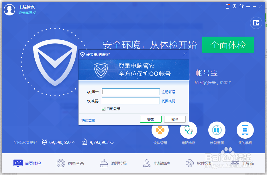 电脑管家安全金币如何获取