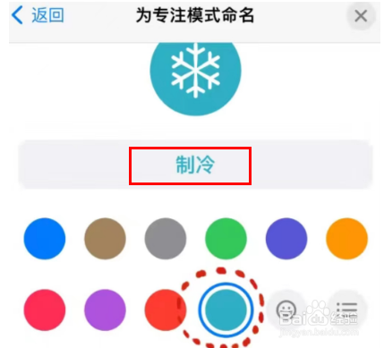 苹果手机怎么设置制冷模式