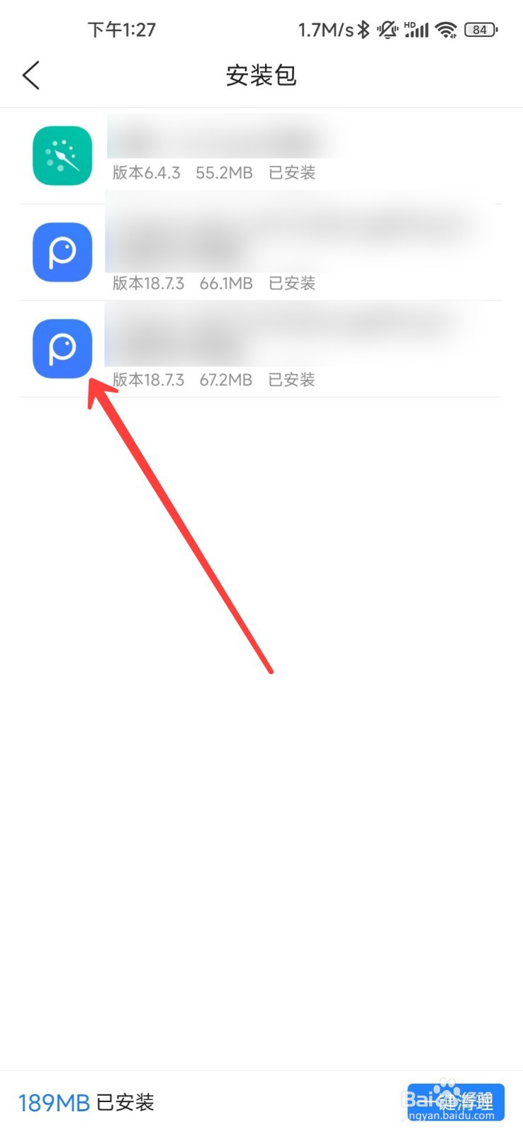 QQ浏览器怎么查看安装包