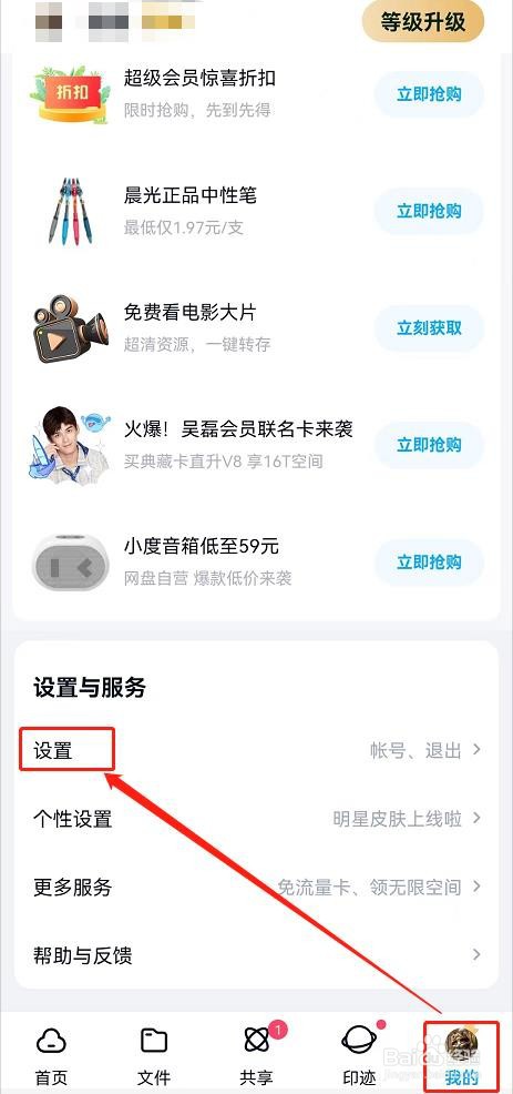 百度网盘怎么关闭相册备份