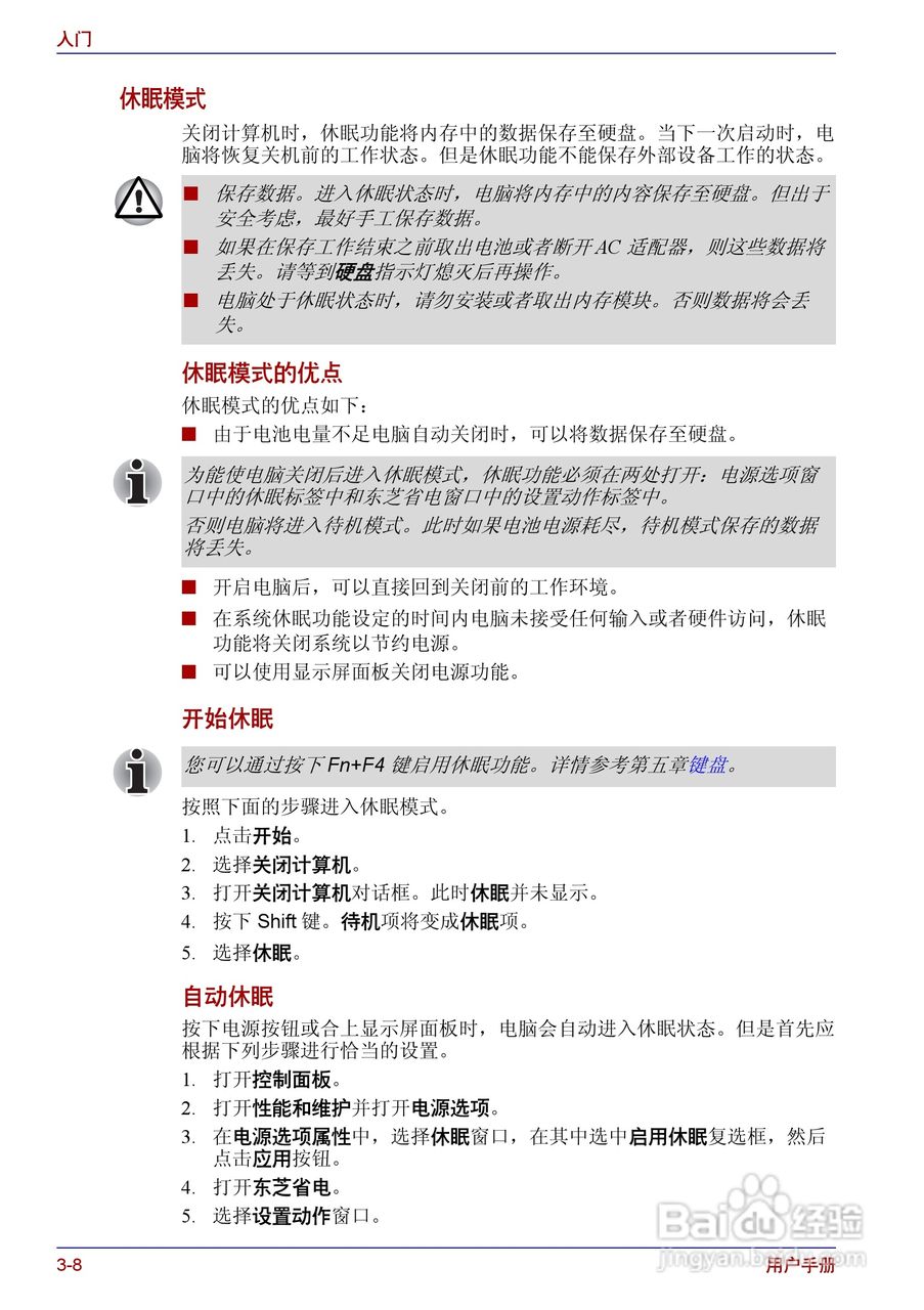 东芝Portege R150笔记本电脑使用说明书:[5]