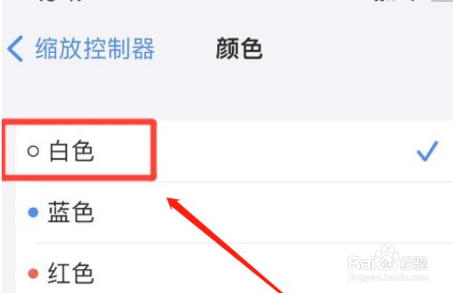 iphone13缩放控制器颜色怎么修改