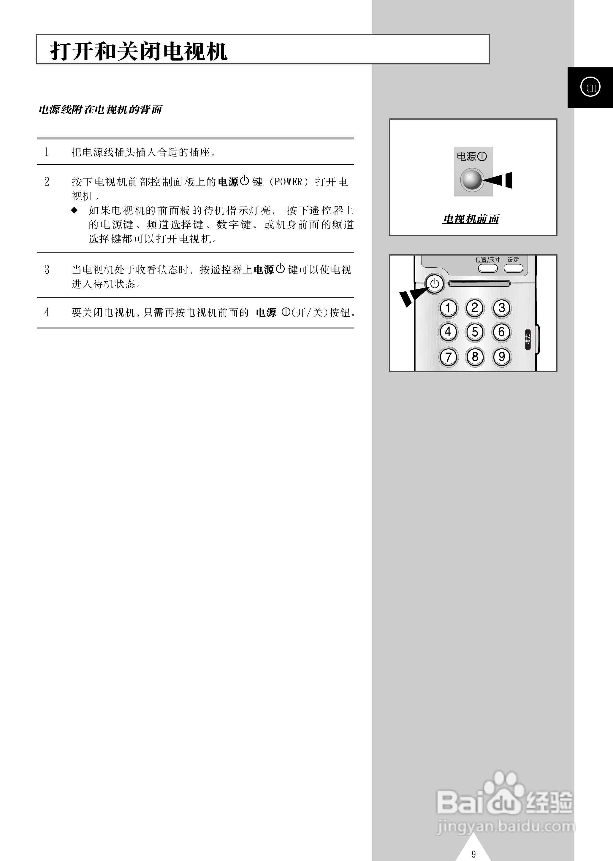 三星SP43T6背投影彩色电视机使用说明书:[1]