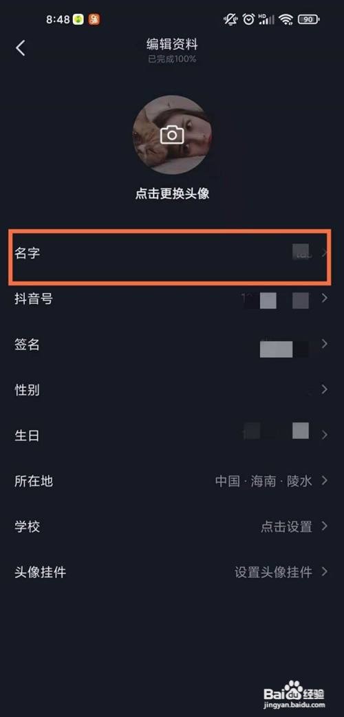 抖音名字及昵称如何修改