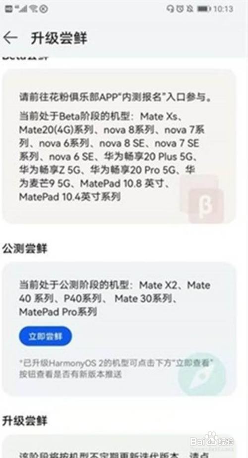 华为mate30如何切换为Harmony OS