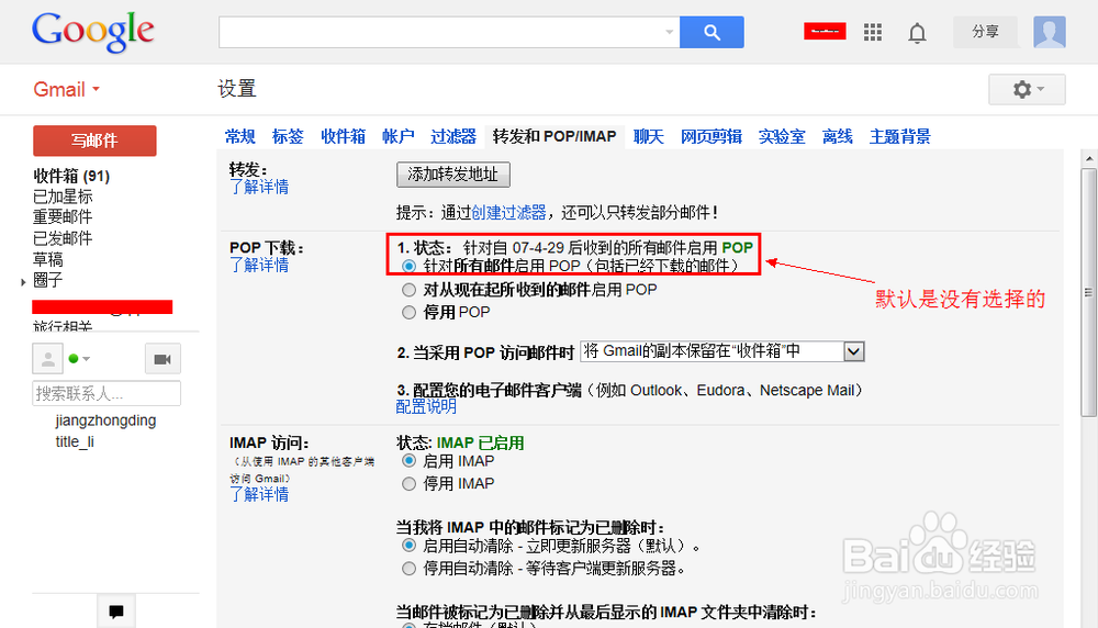 outlook 2013 如何设置gmail邮箱