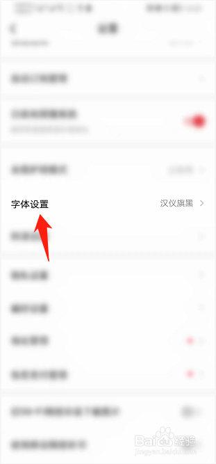 起点读书如何设置字体样式