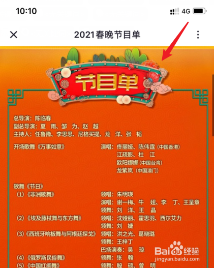 2021央视春晚节目单在哪里查看