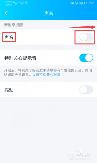 如何更改手机QQ的消息声音