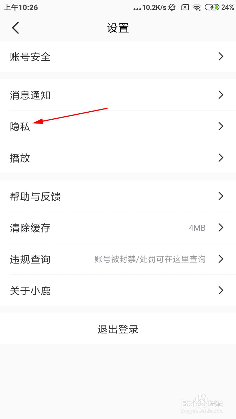 小鹿陪玩怎么关闭地理位置权限