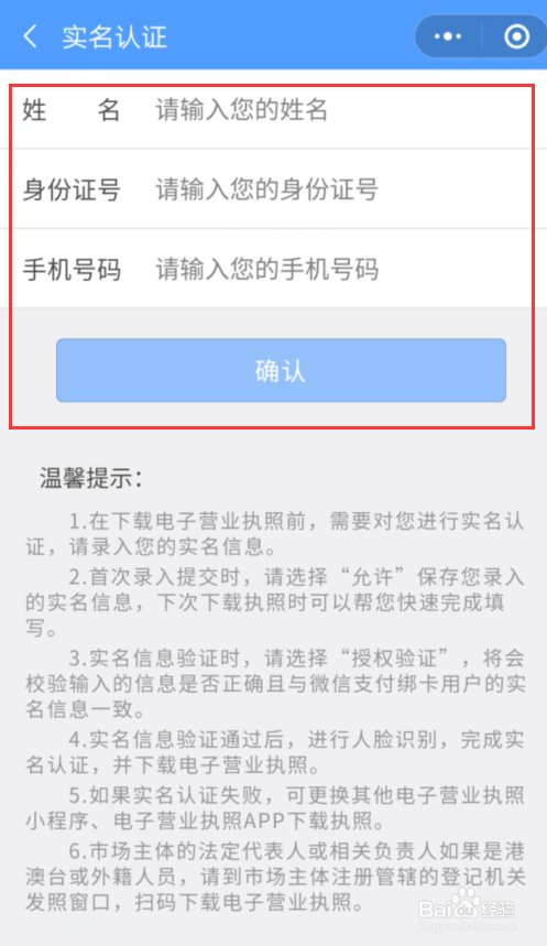 微信怎么下载已办理好的营业执照