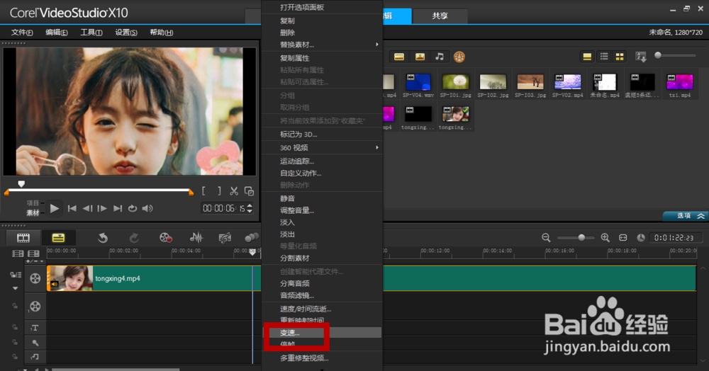 绘声绘影如何给视频变速