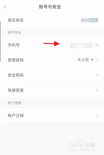亿通行APP如何更换绑定手机号码