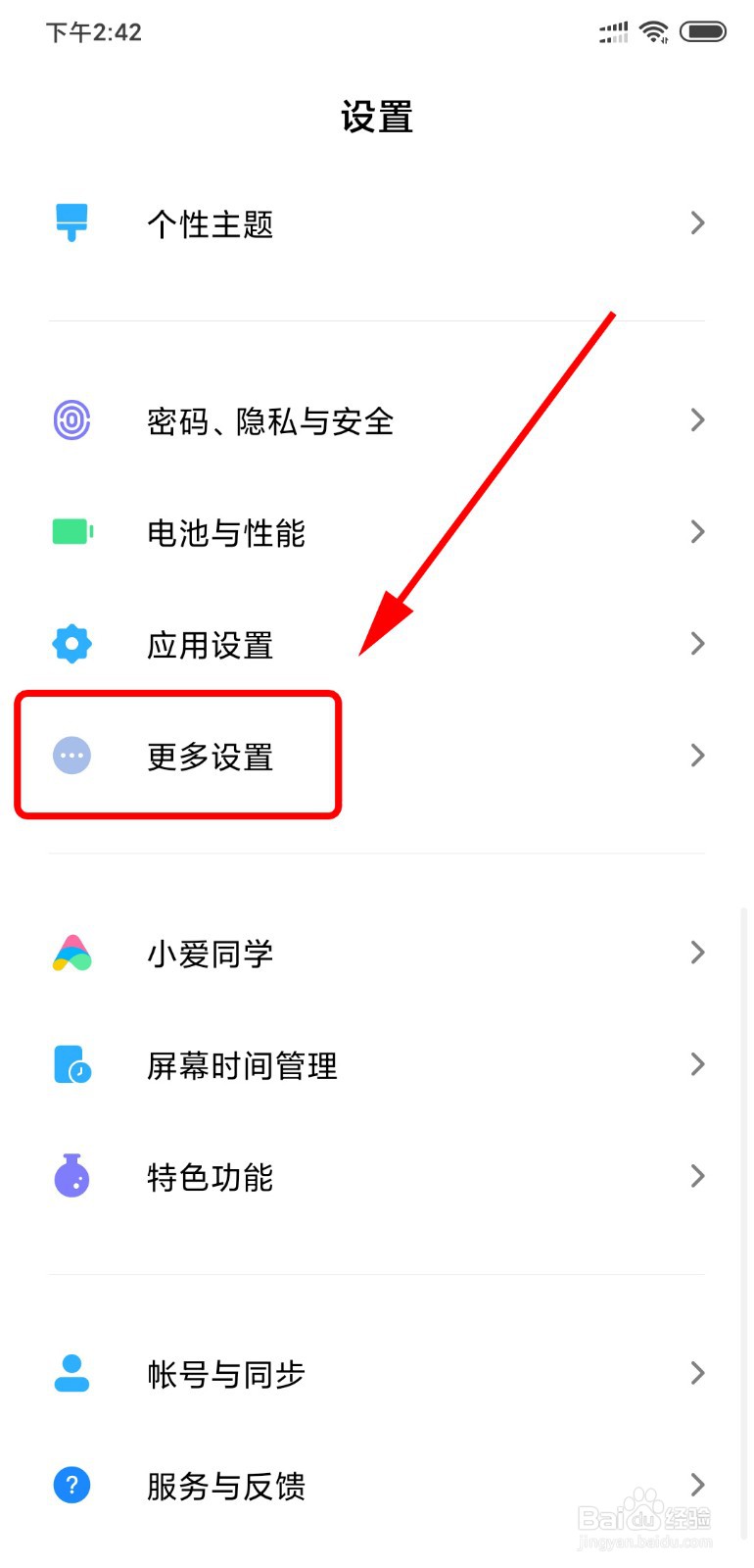 小米手机怎么设置24小时计时法