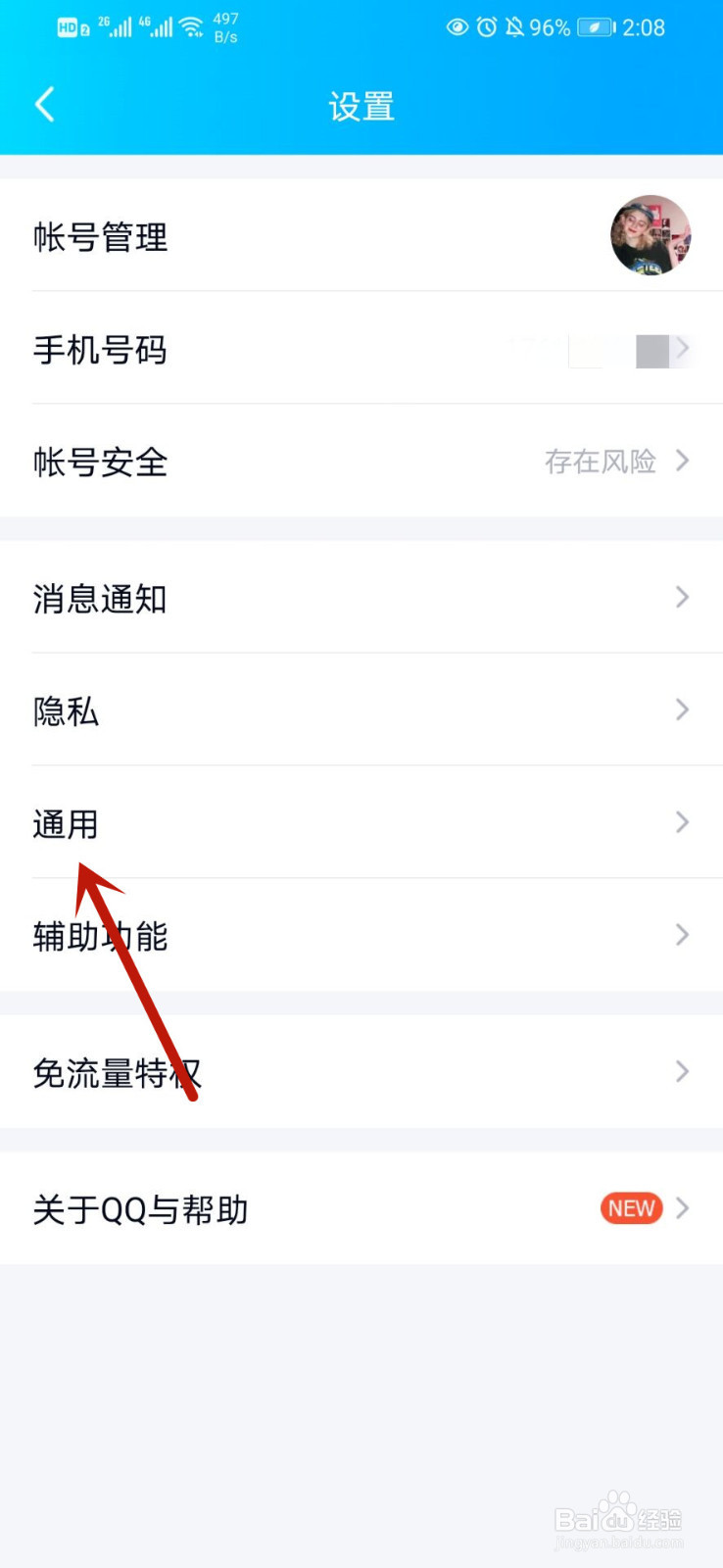 如何在系统通知栏显示QQ图标