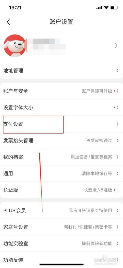 如何设置京东小额免密支付