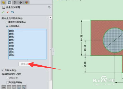 SolidWorks如何将未约束草图一键定义
