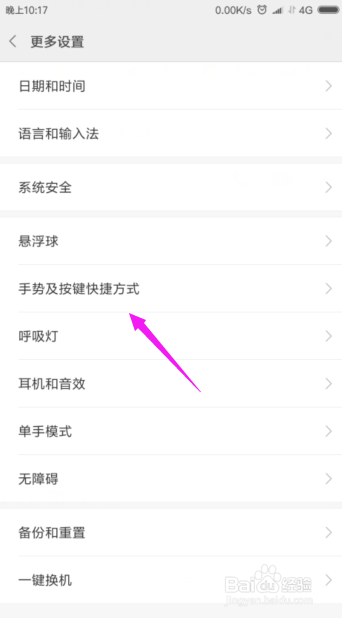 手机软件如何屏蔽手机屏幕按键?