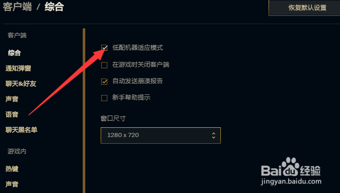 lol英雄联盟如何设置低配机器适应模式