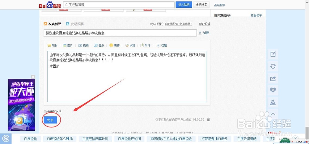 百度贴吧怎么发帖