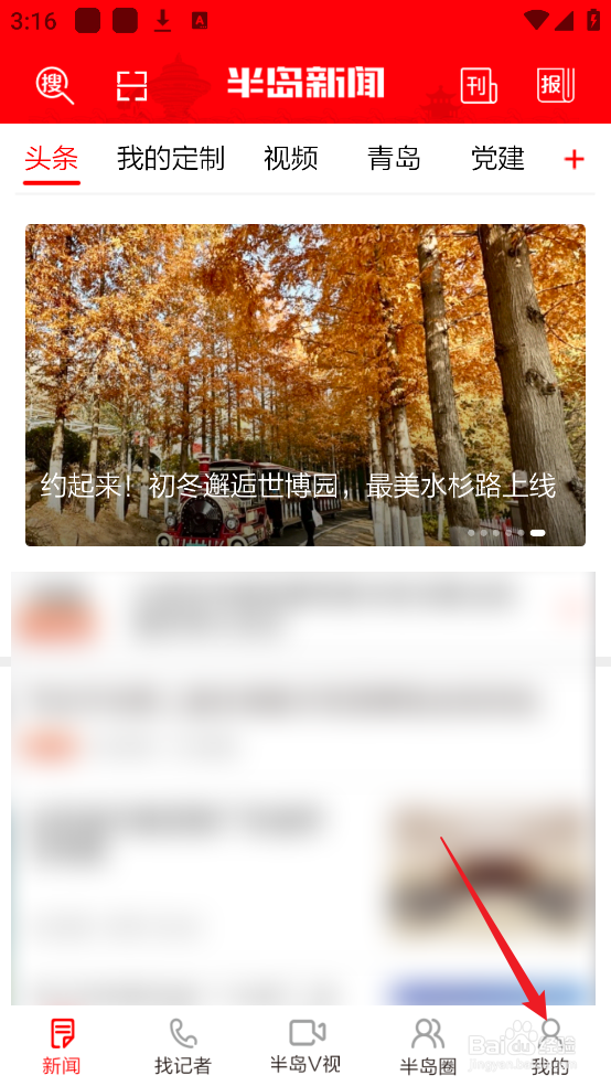半岛新闻APP怎么反馈意见