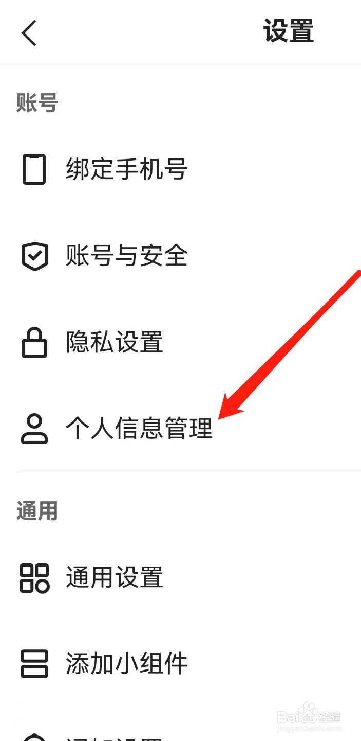 快手极速版如何查看个人信息管理