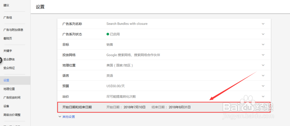 Google ads中如何修改广告系列的结束日期
