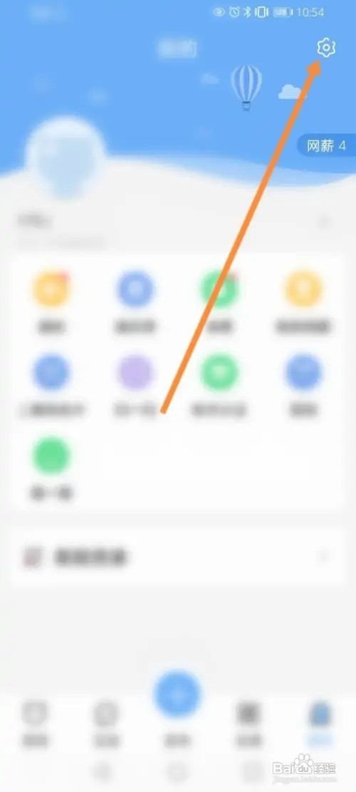 易班APP里面怎么清除缓存内容