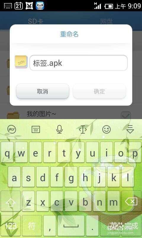 如何在手机端对安卓apk进行重新签名