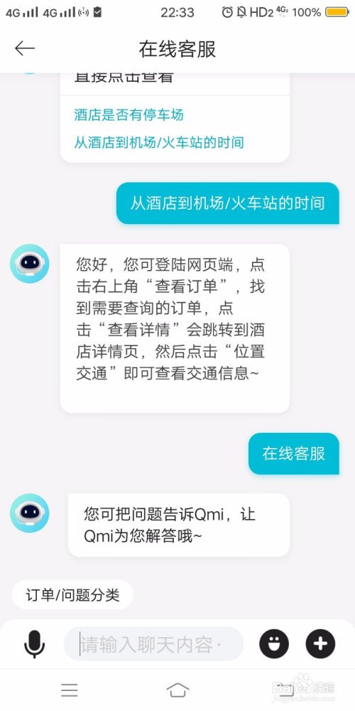 去哪儿怎么转人工服务
