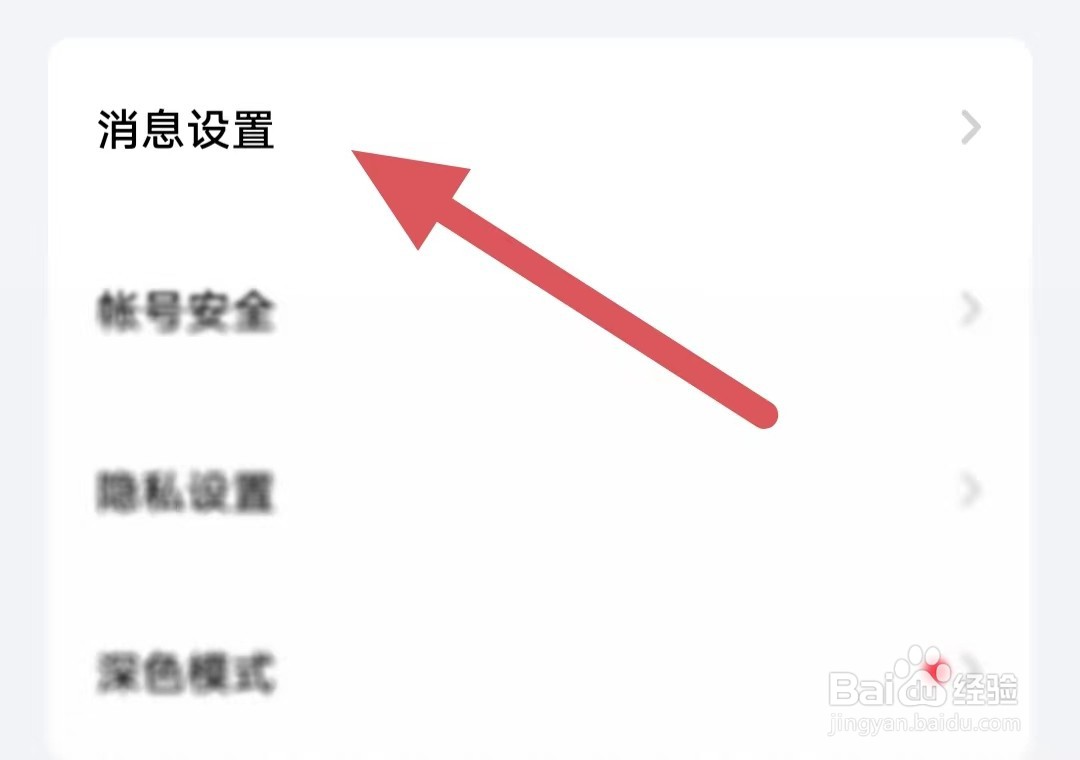 他趣如何关闭免打扰时段