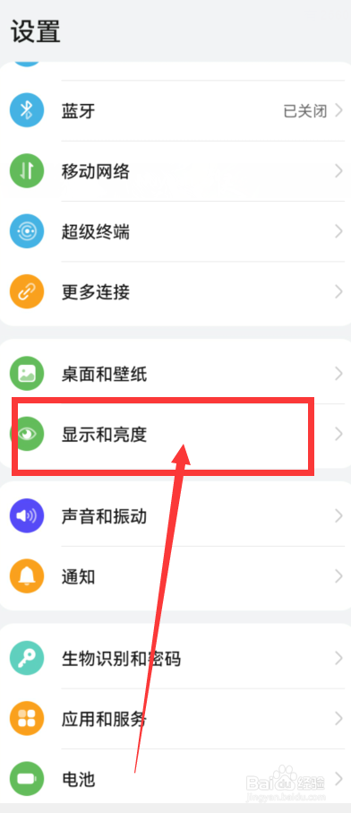 华为手机如何调节显示和亮度