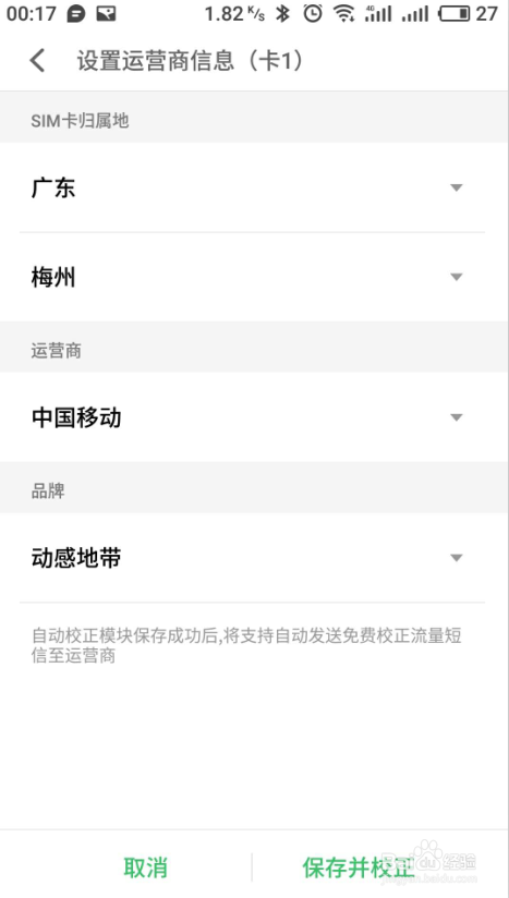 魅族手机如何设置 查看当日已用流量统计 监控