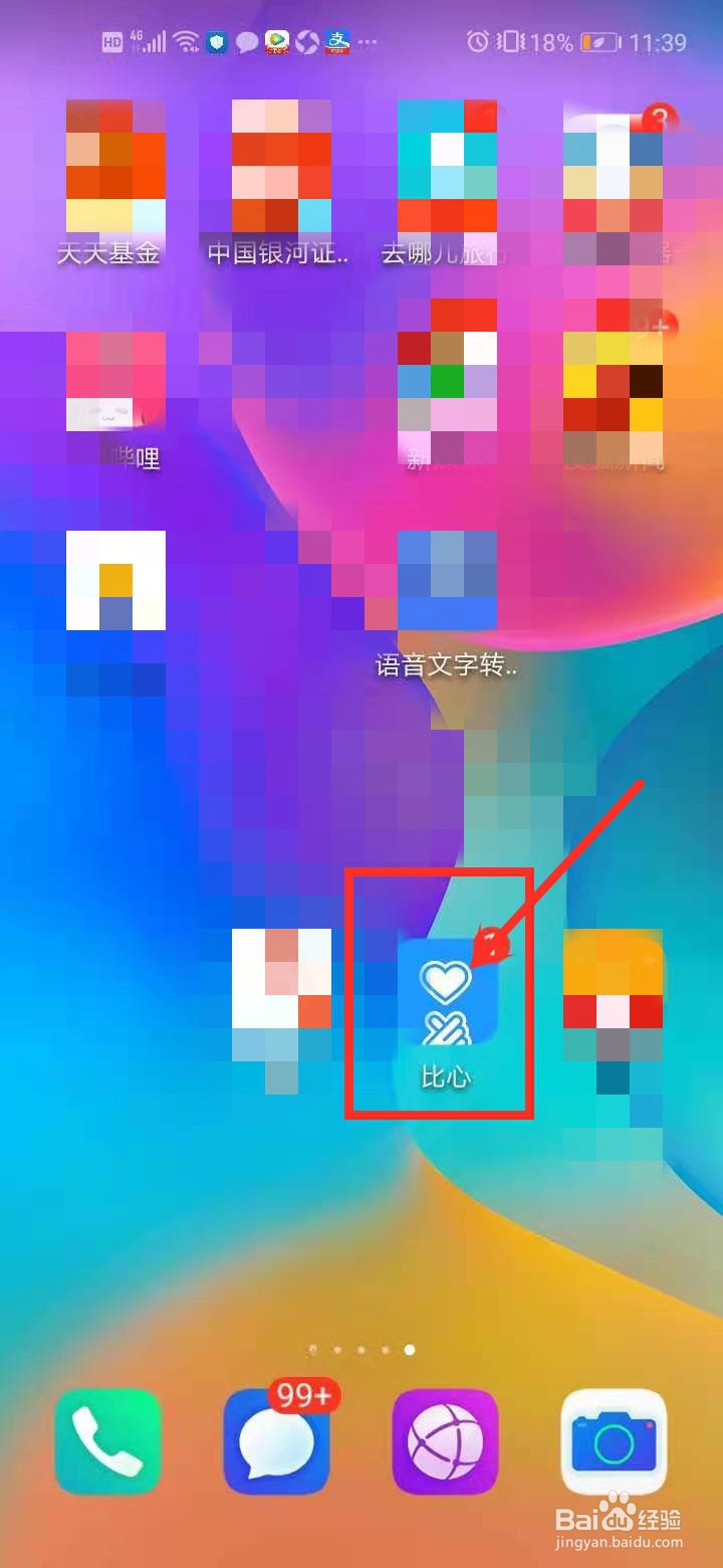 比心中如何设置自己的兴趣？