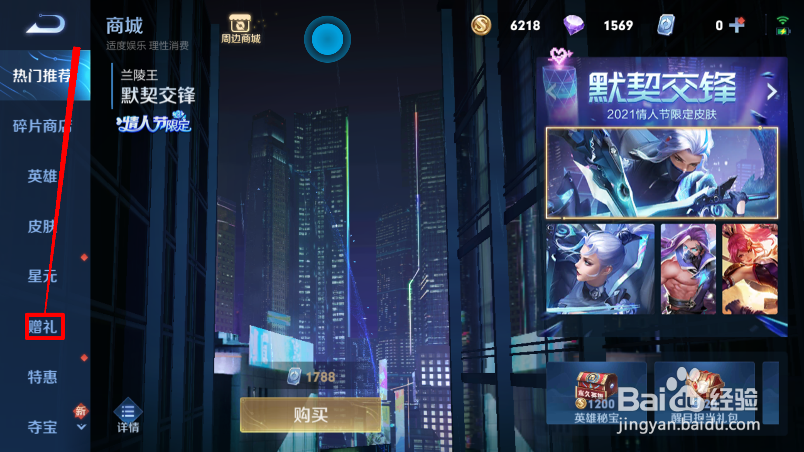 王者荣耀怎么赠送皮肤