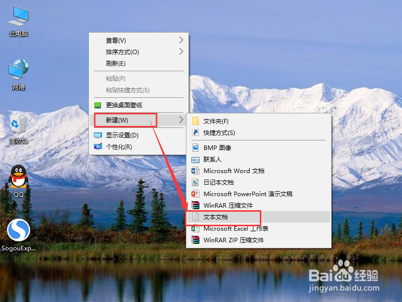 Win10系统怎么添加桌面快捷方式小箭头