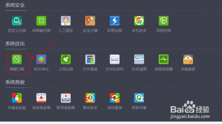 屏蔽各类弹窗的方法
