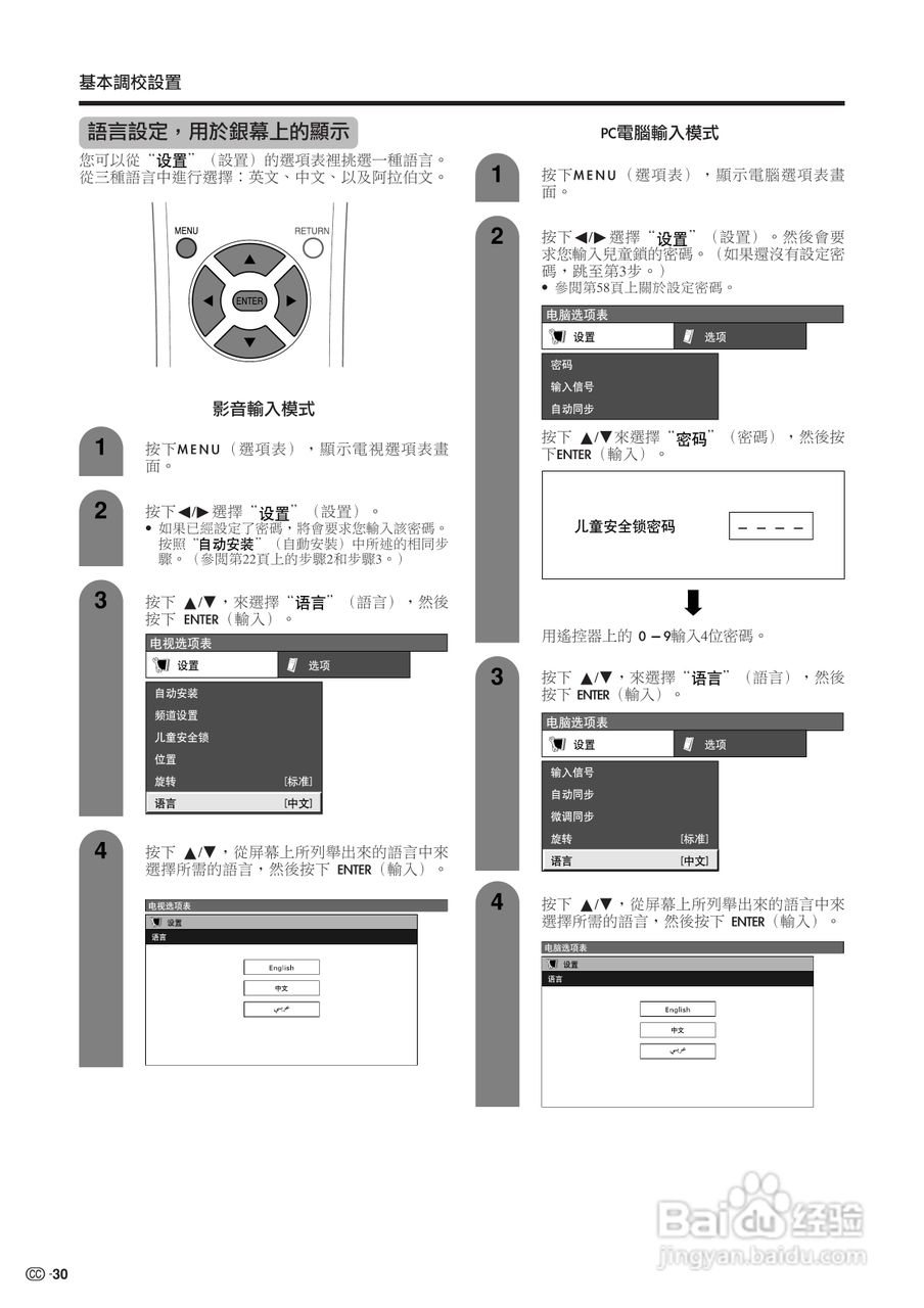 声宝LC-37HV4H型液晶电视机说明书:[4]