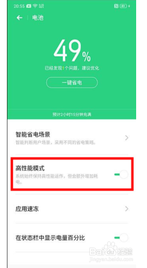 OPPO k5如何开启高性能模式