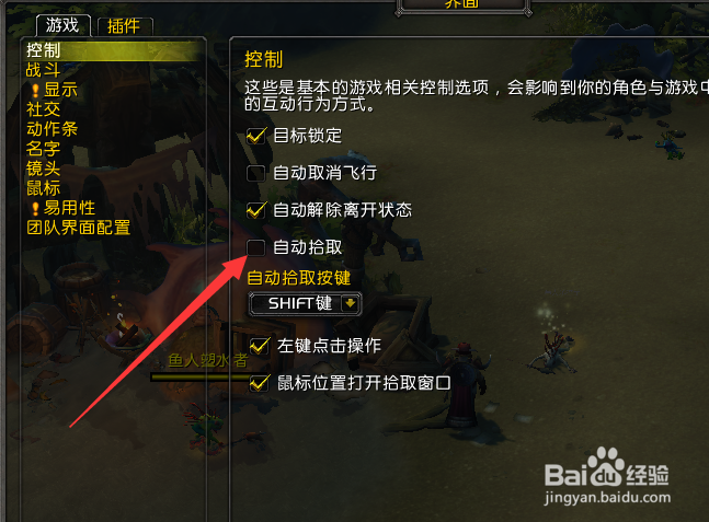 魔兽世界9.0.2怎么设置自动拾取物品
