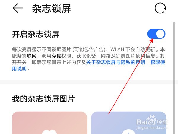 荣耀x20se如何开启杂志锁屏