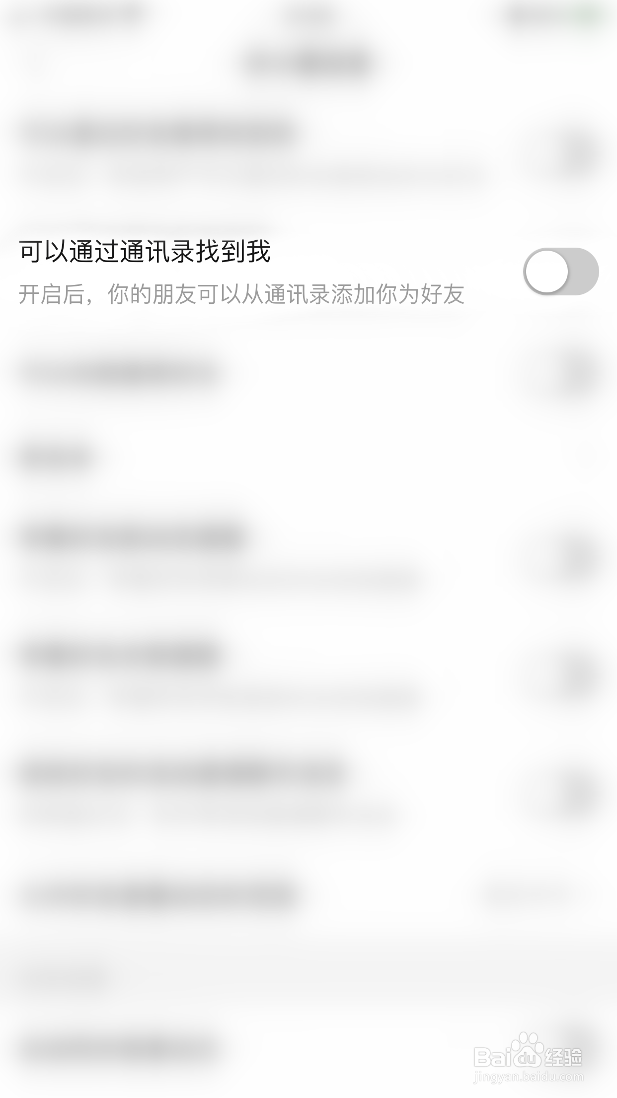 拼多多如何关闭可以通过通讯录找到我