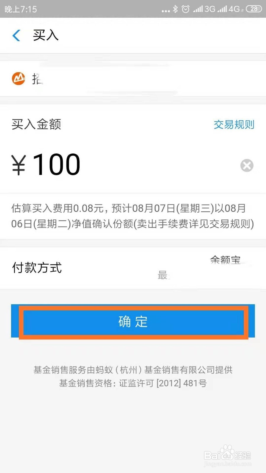 如何用支付宝买基金