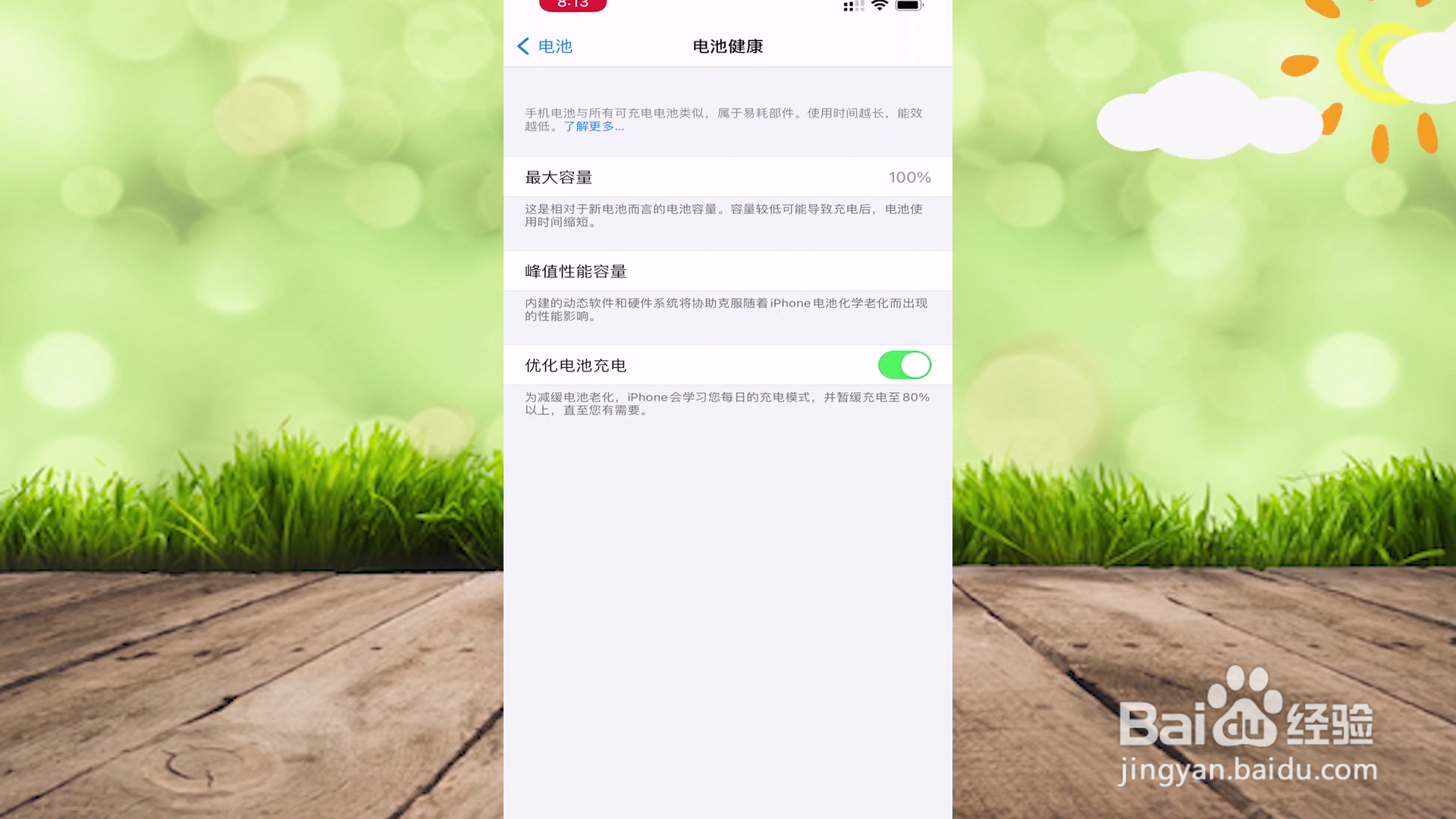 苹果手机电池健康低于多少要换