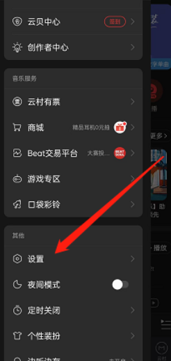 网易云音乐怎么打开外接蓝牙设备歌词