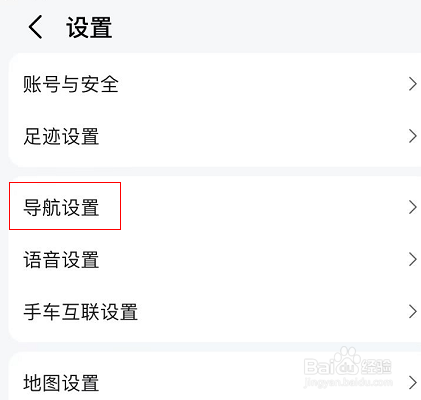 高德地图怎么开启语音唤醒