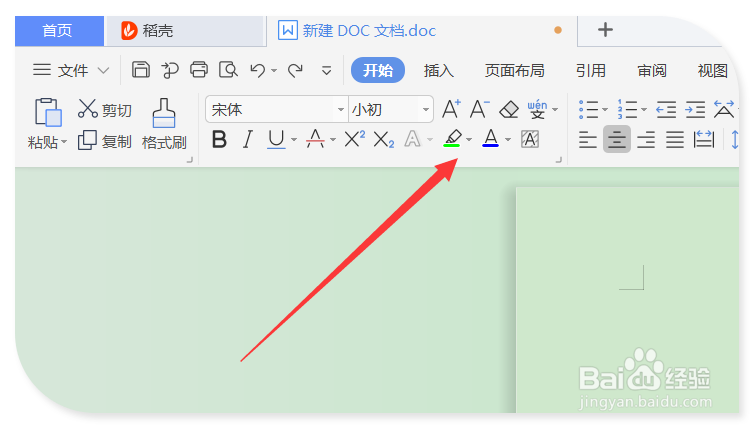 Word文档中怎么让文字突出显示