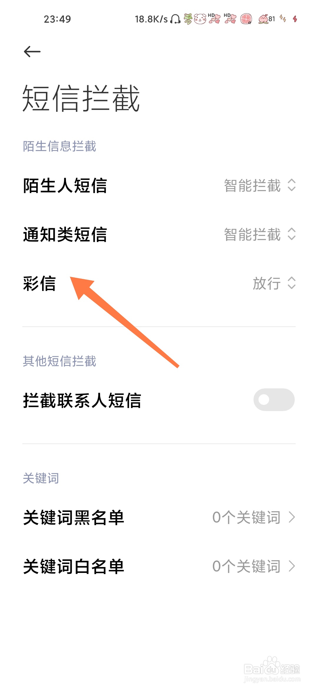 小米手机怎么查看彩信
